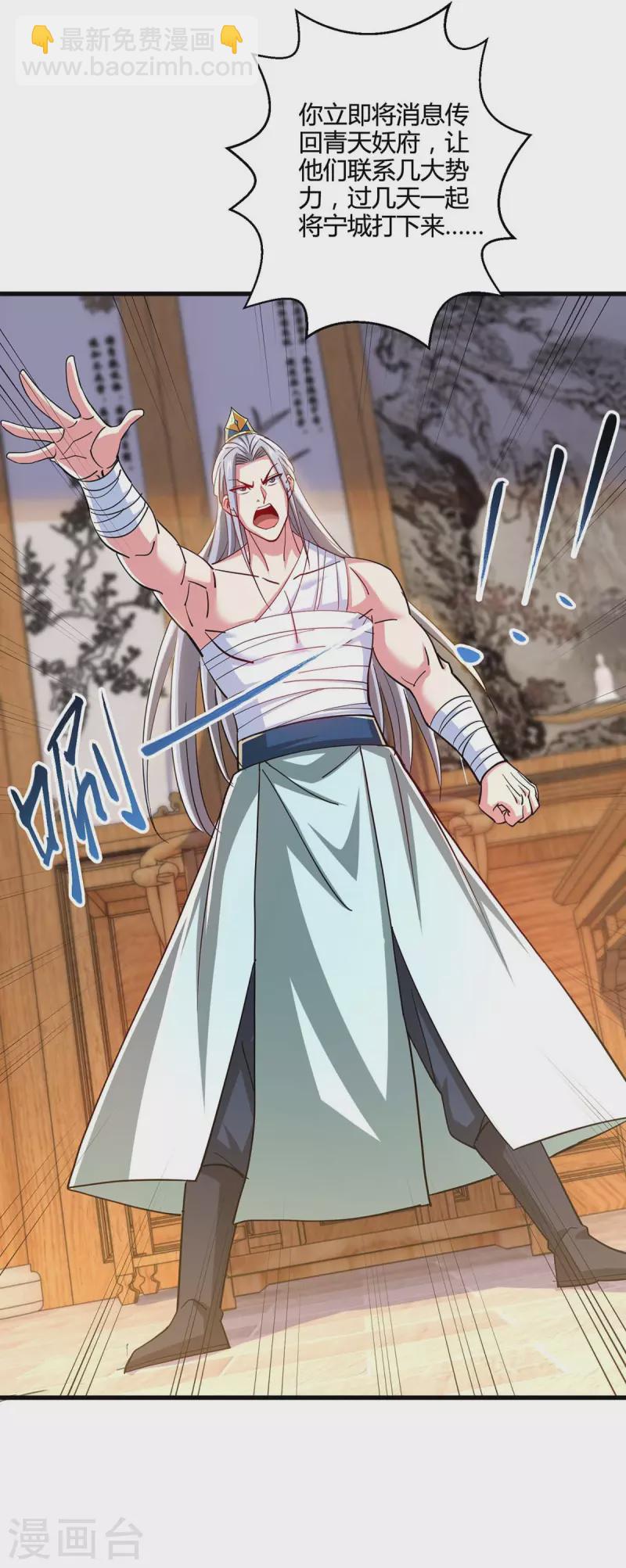 獨步逍遙 - 第336話 橫生枝節 - 3