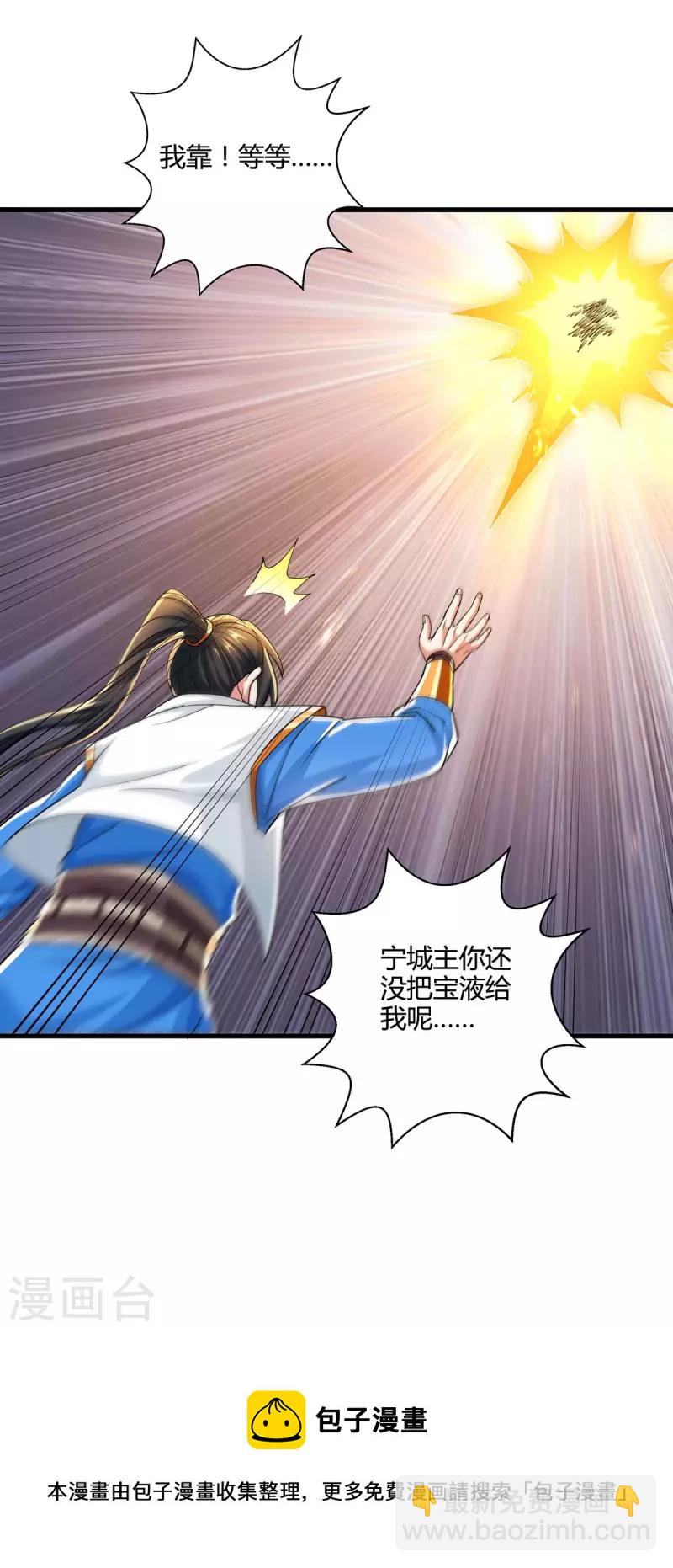 獨步逍遙 - 第336話 橫生枝節 - 6