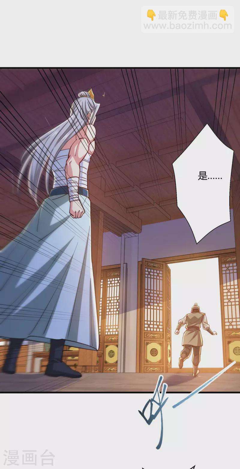 獨步逍遙 - 第336話 橫生枝節 - 4