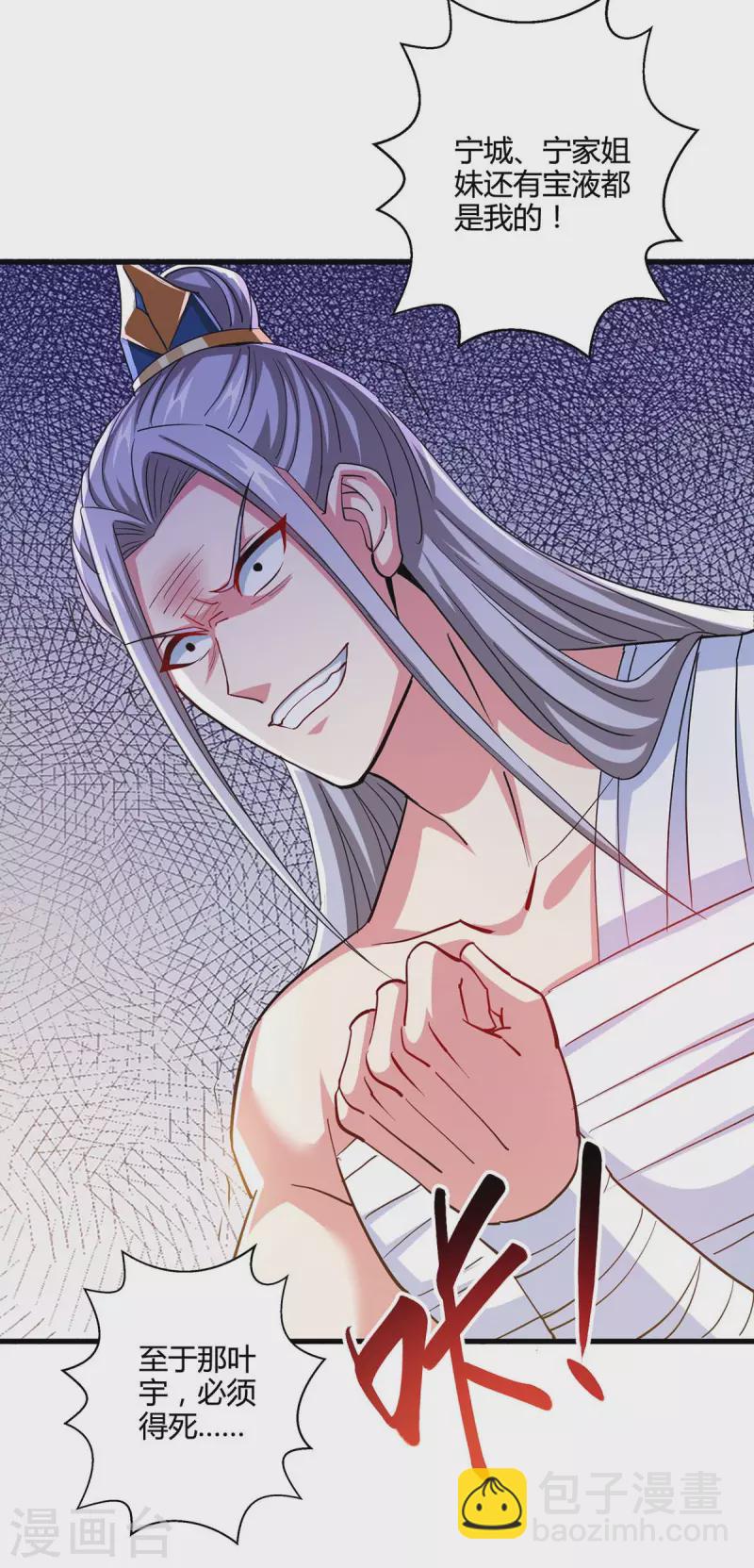 獨步逍遙 - 第336話 橫生枝節 - 5