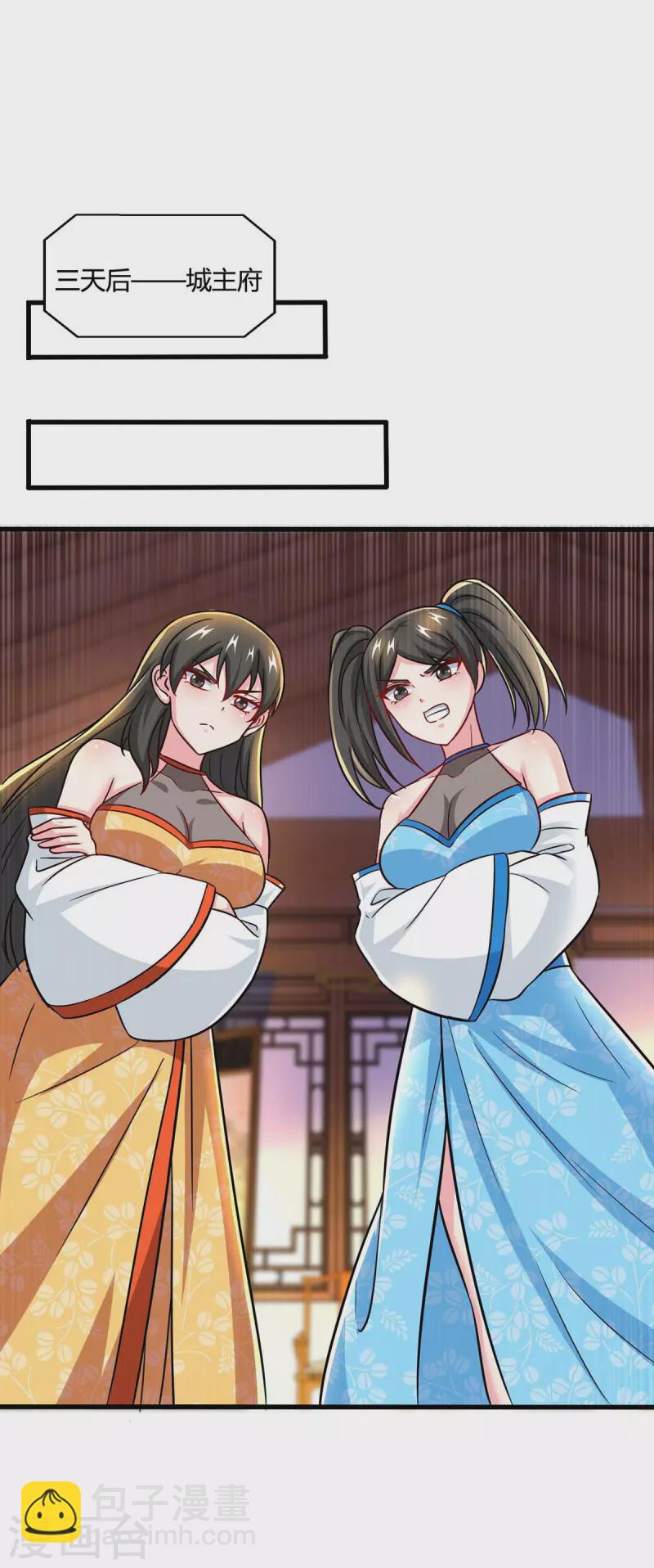 獨步逍遙 - 第336話 橫生枝節 - 6