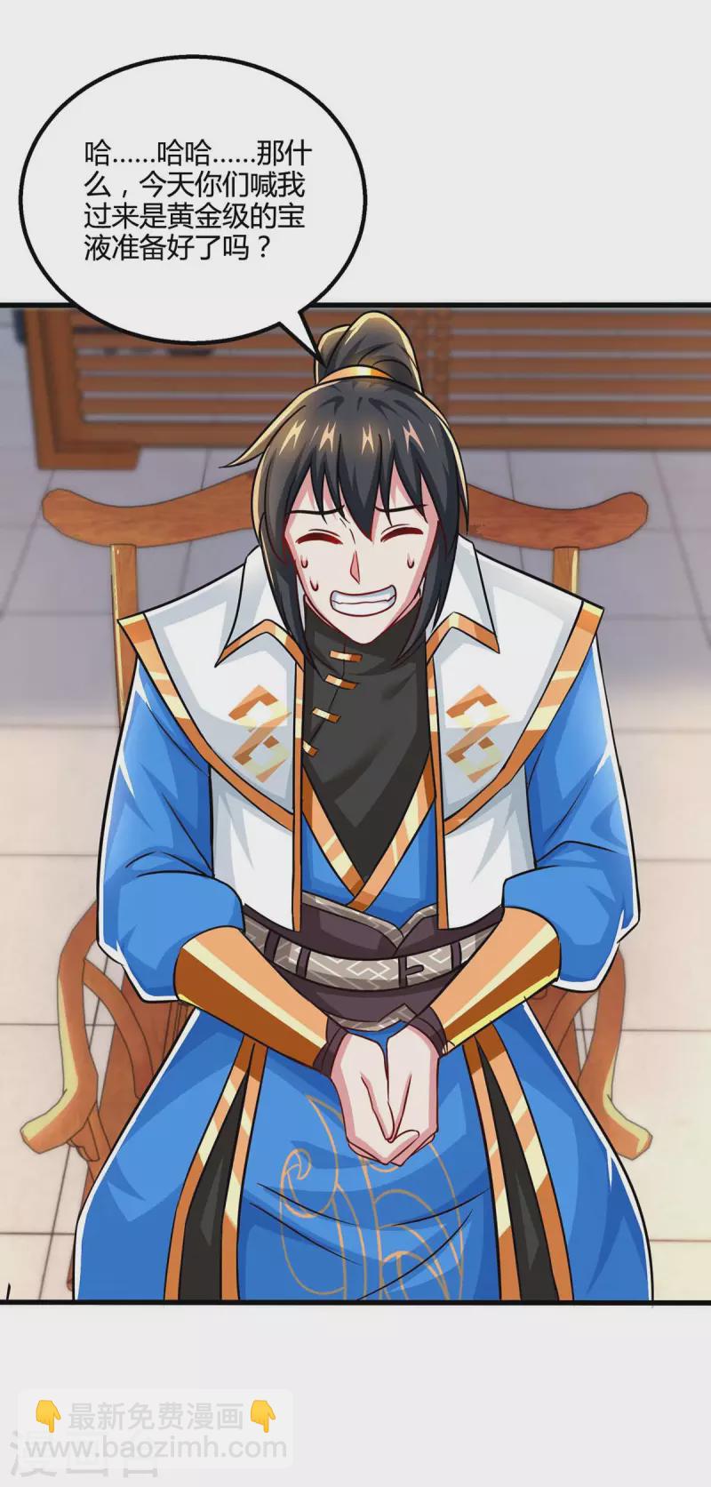 獨步逍遙 - 第336話 橫生枝節 - 1