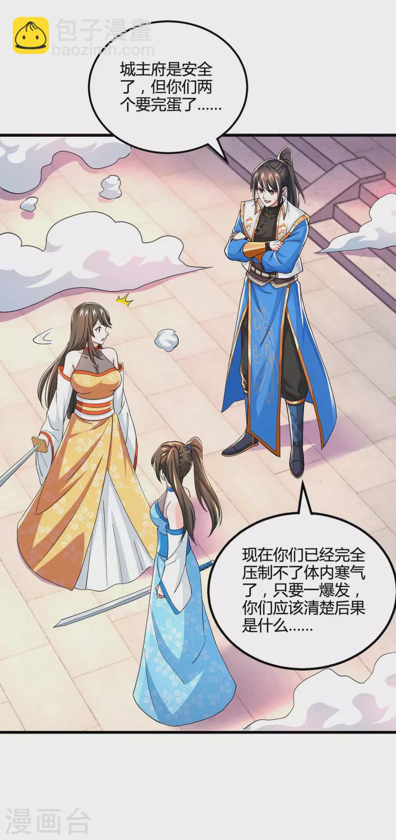 獨步逍遙 - 第340話 負隅頑抗 - 2