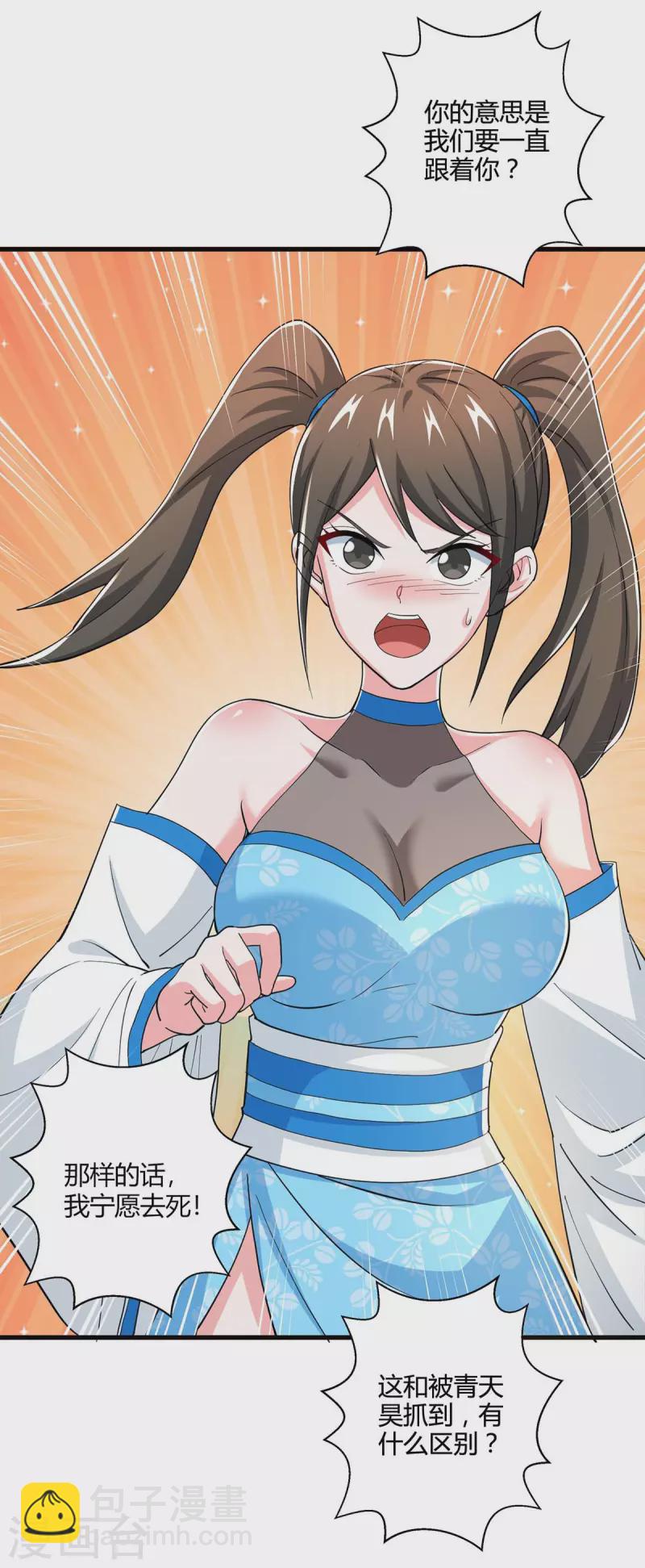 獨步逍遙 - 第340話 負隅頑抗 - 5