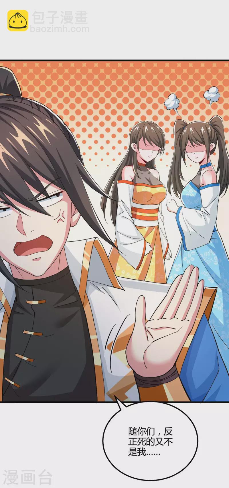 獨步逍遙 - 第340話 負隅頑抗 - 6