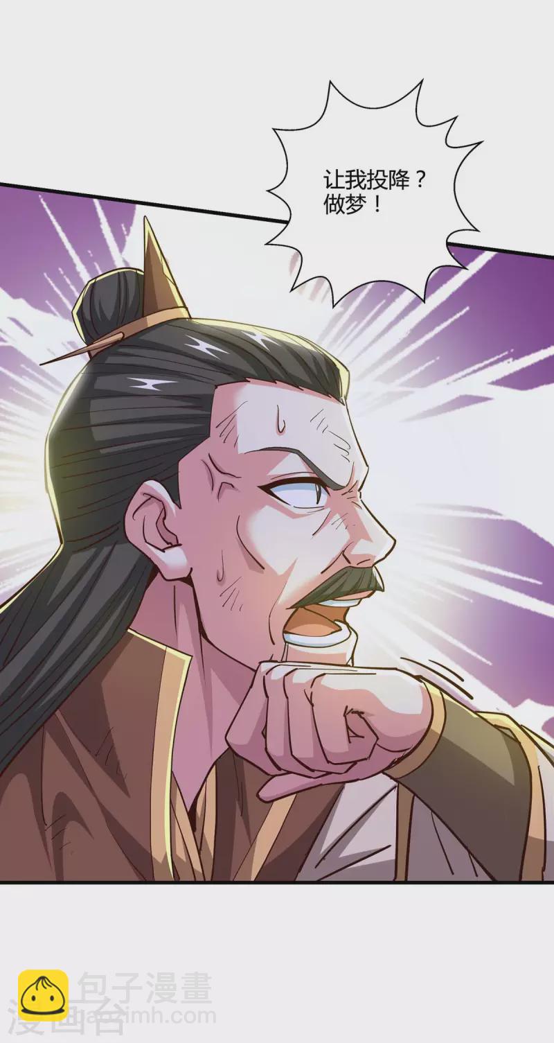 獨步逍遙 - 第340話 負隅頑抗 - 6