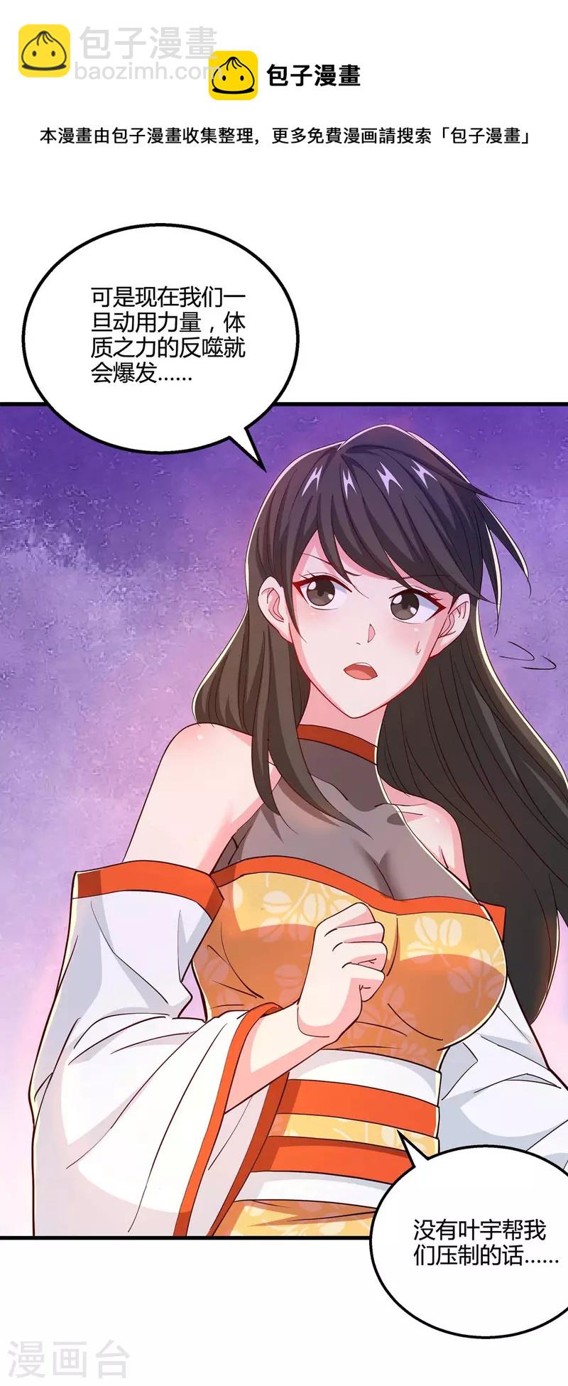 獨步逍遙 - 第340話 負隅頑抗 - 5