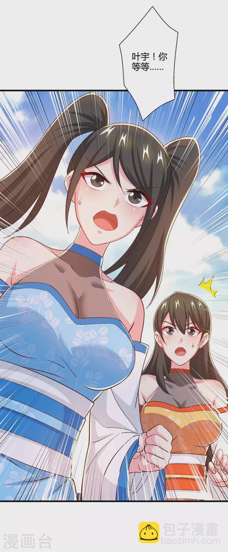 獨步逍遙 - 第340話 負隅頑抗 - 6