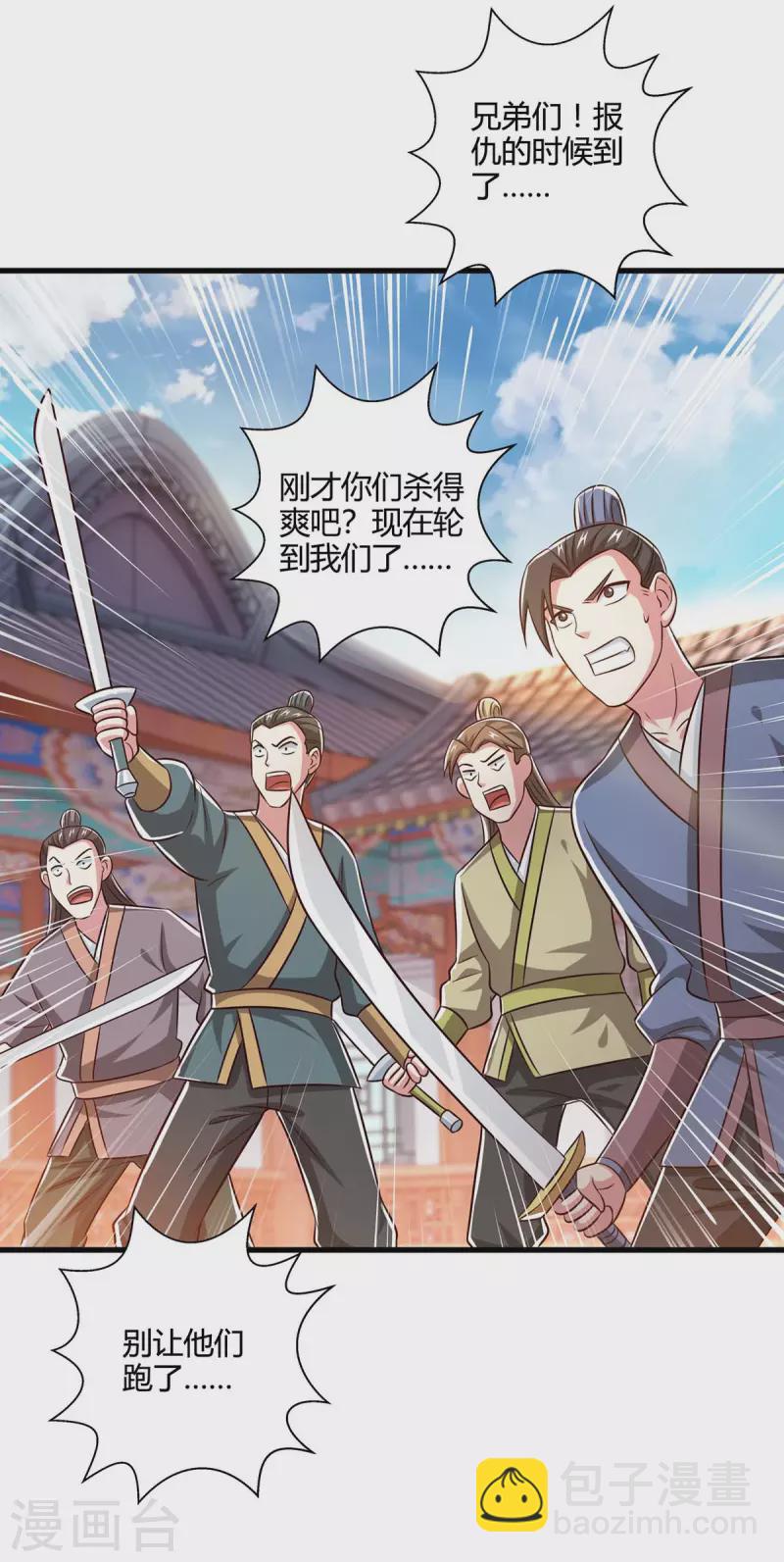 獨步逍遙 - 第340話 負隅頑抗 - 1