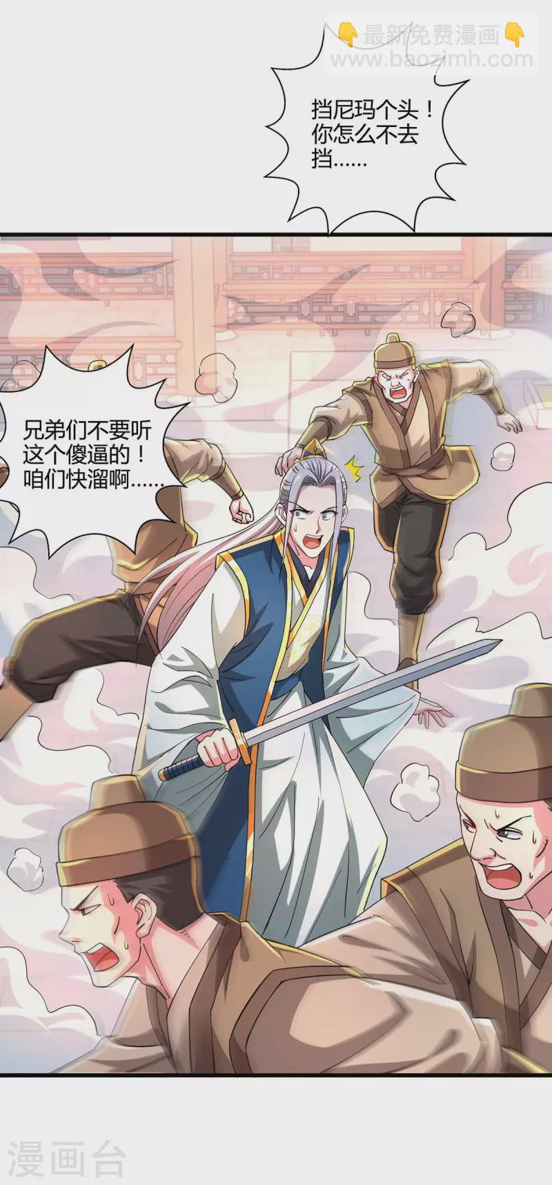 獨步逍遙 - 第340話 負隅頑抗 - 3