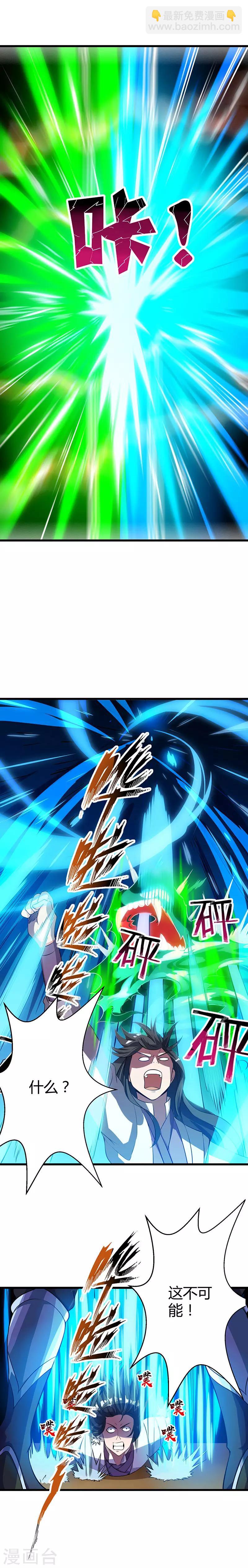 獨步逍遙 - 第35話 靈象交鋒 - 1