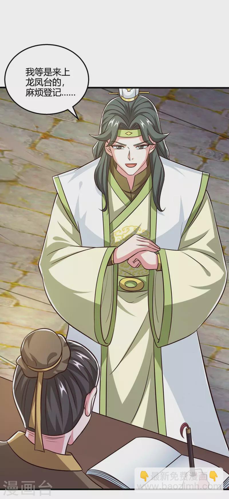 獨步逍遙 - 第346話 借光開道 - 6