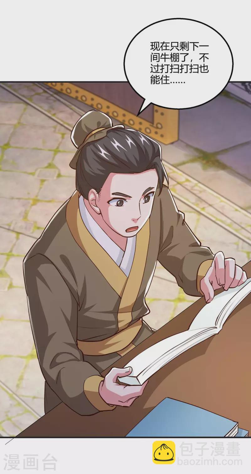 獨步逍遙 - 第346話 借光開道 - 1