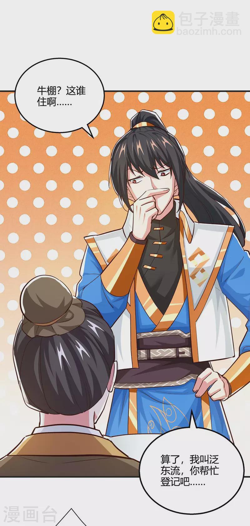 獨步逍遙 - 第346話 借光開道 - 2