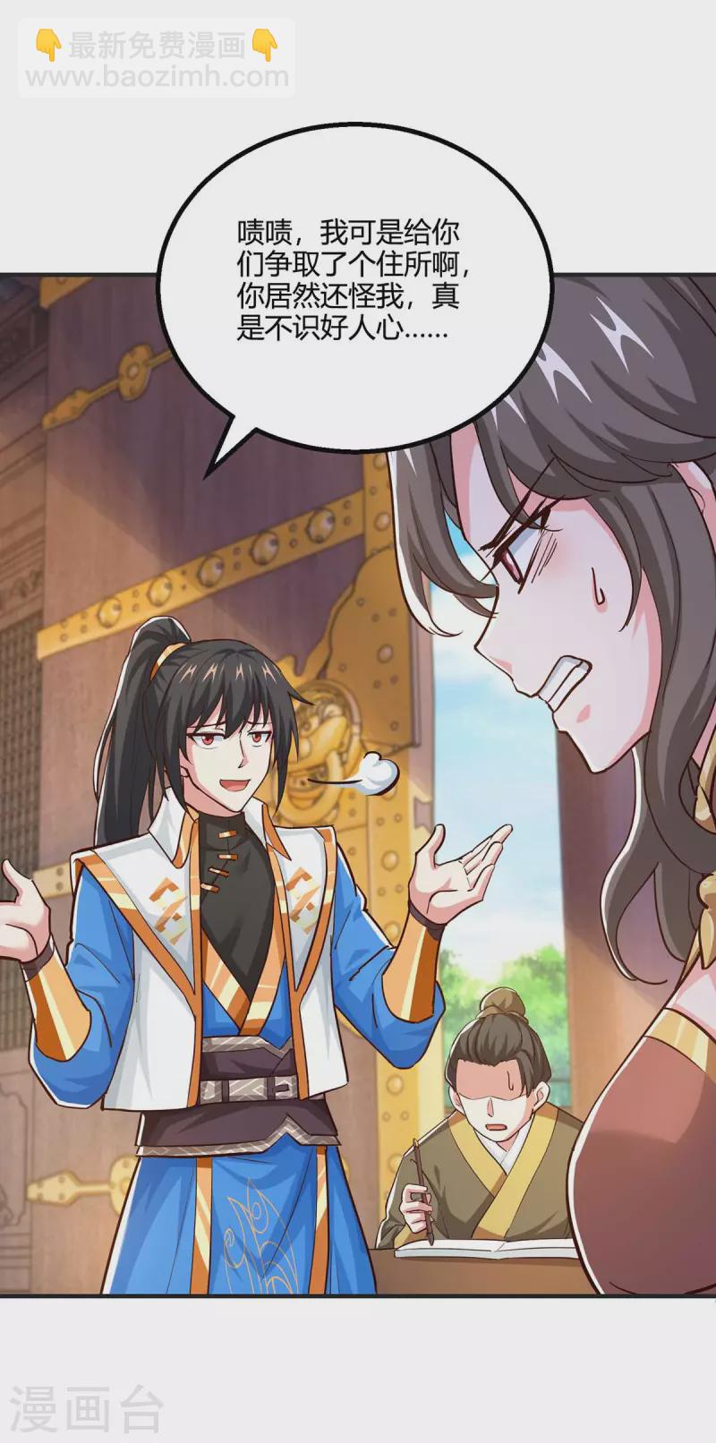 獨步逍遙 - 第346話 借光開道 - 4