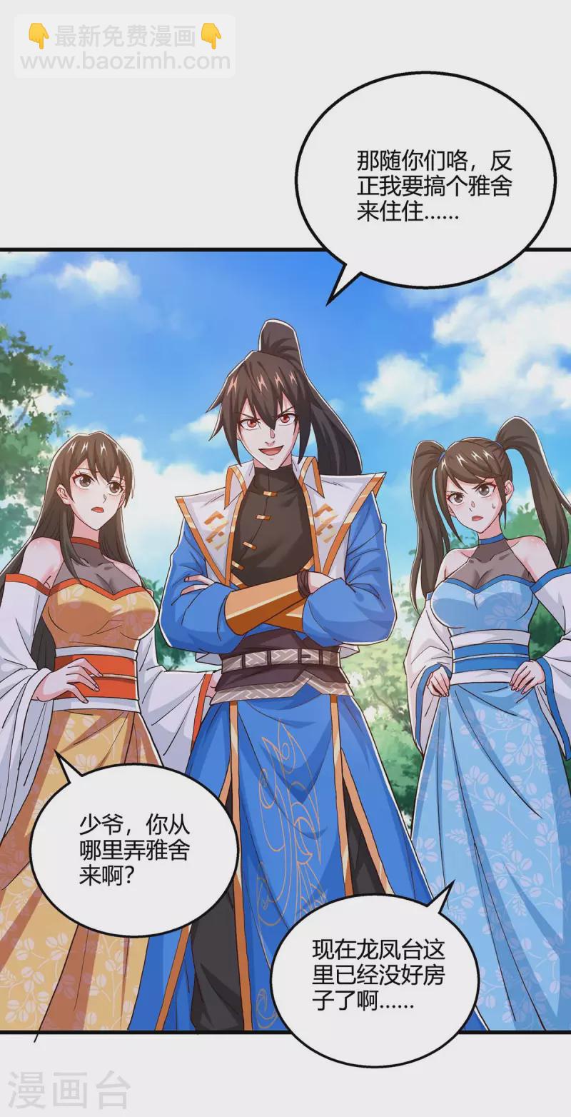 獨步逍遙 - 第346話 借光開道 - 6