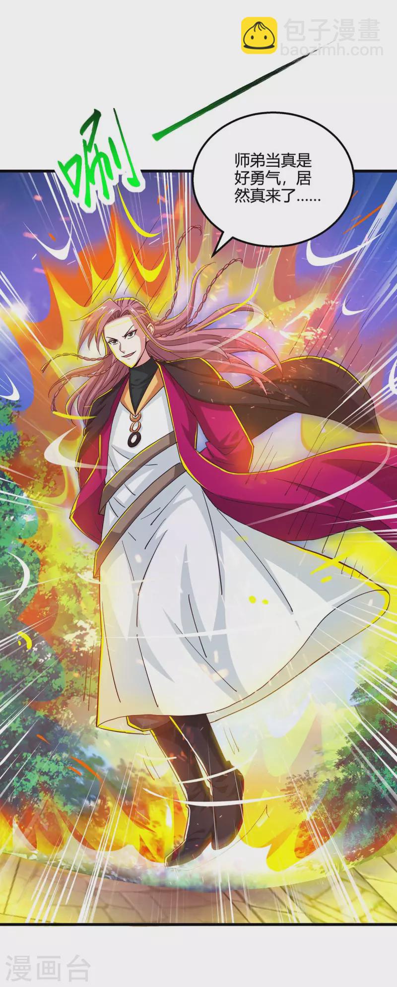 獨步逍遙 - 第346話 借光開道 - 3