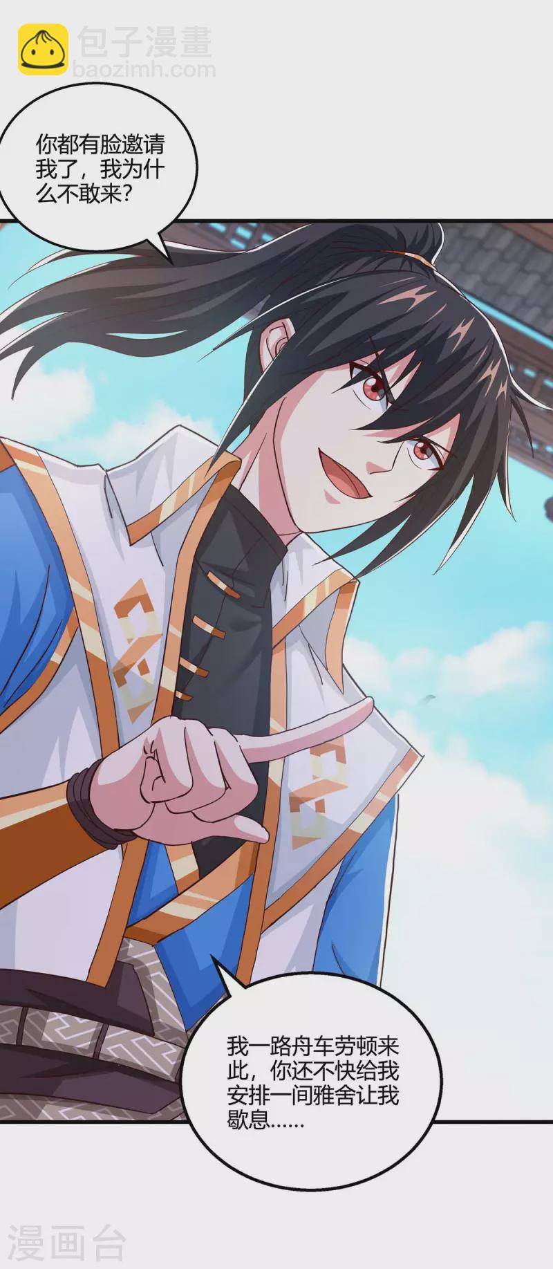 獨步逍遙 - 第346話 借光開道 - 4