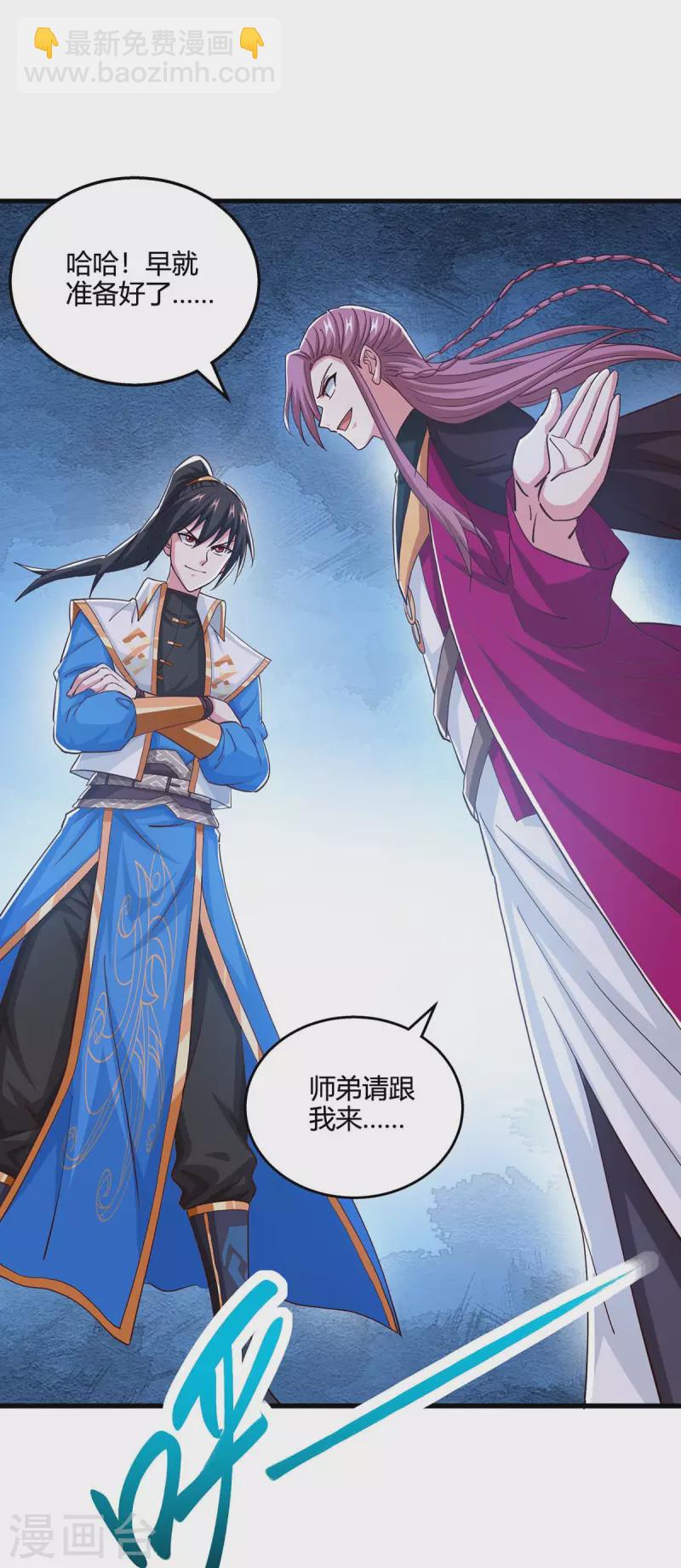 獨步逍遙 - 第346話 借光開道 - 5