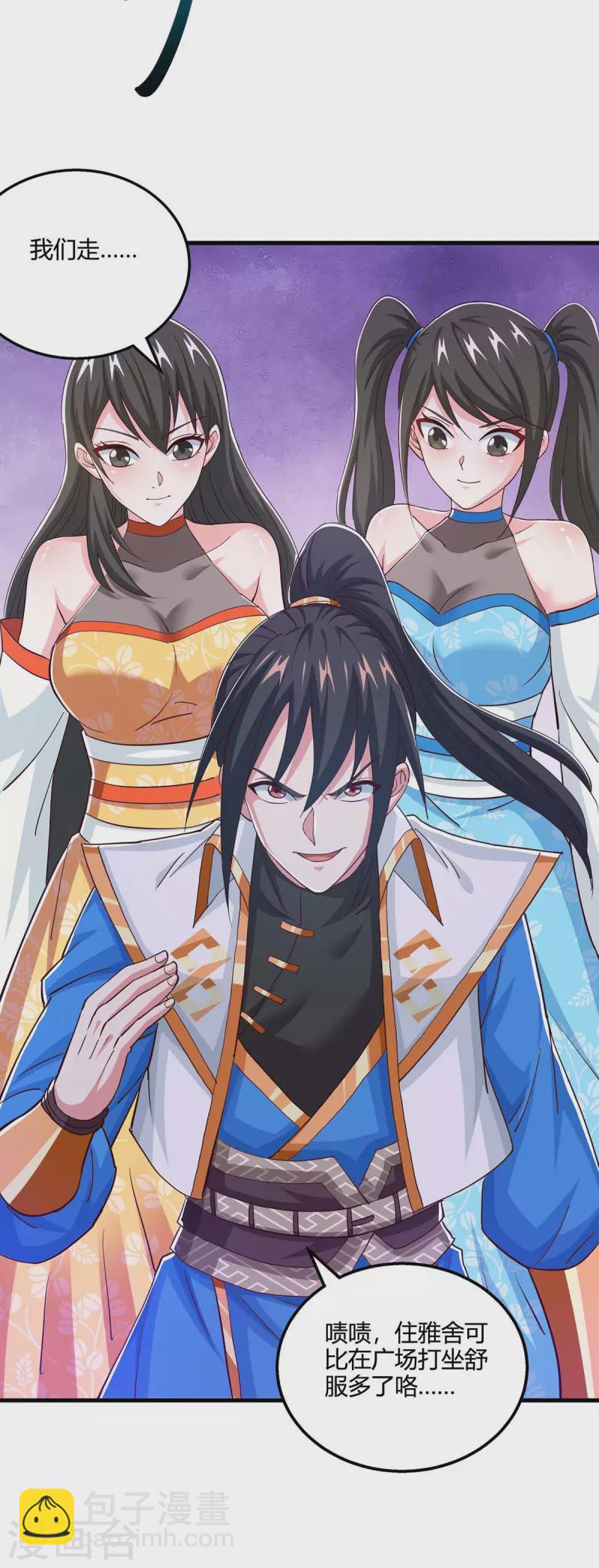 獨步逍遙 - 第346話 借光開道 - 6