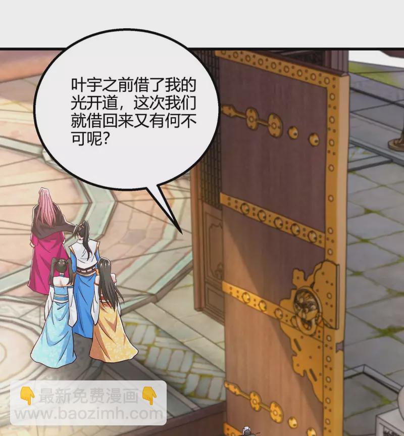 獨步逍遙 - 第346話 借光開道 - 3