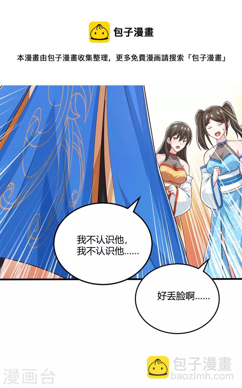 獨步逍遙 - 第346話 借光開道 - 5