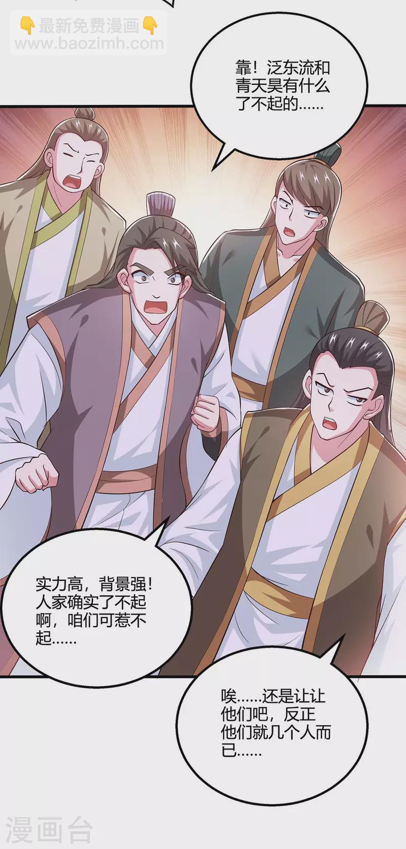 獨步逍遙 - 第346話 借光開道 - 1