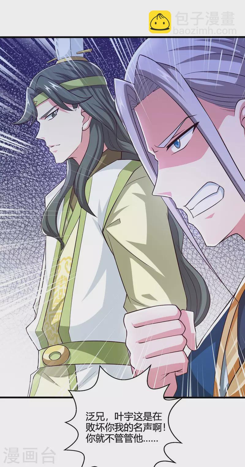 獨步逍遙 - 第346話 借光開道 - 2