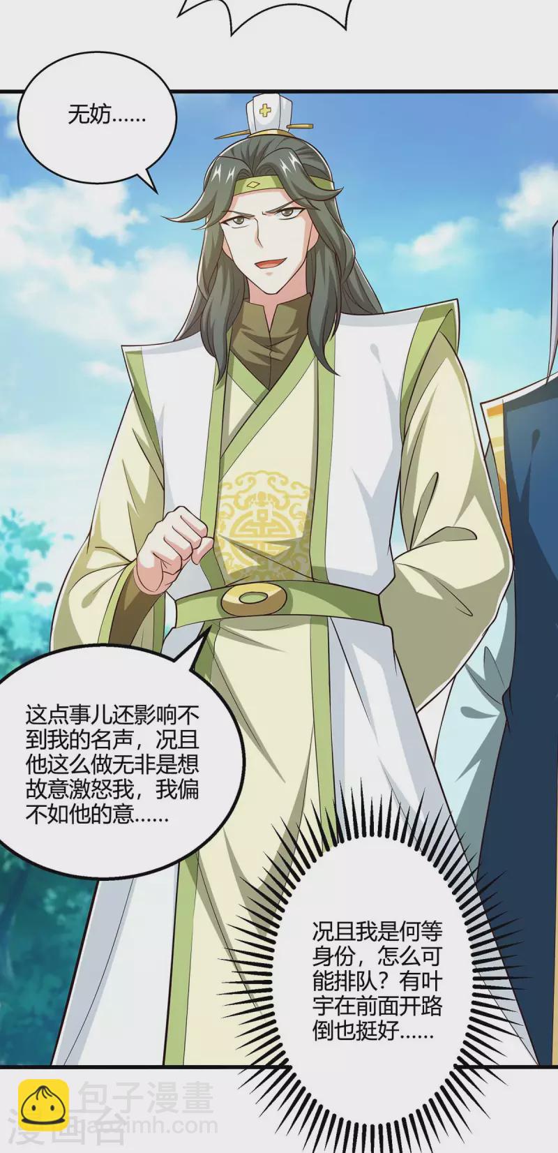 獨步逍遙 - 第346話 借光開道 - 3