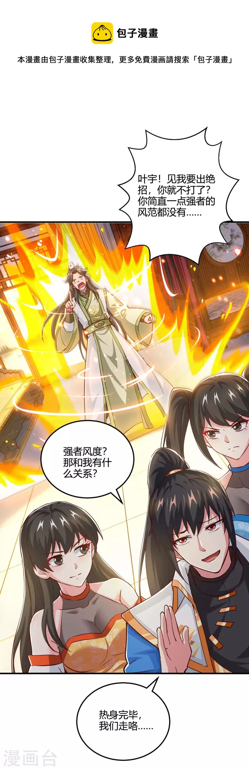 獨步逍遙 - 第350話 下不爲例 - 1