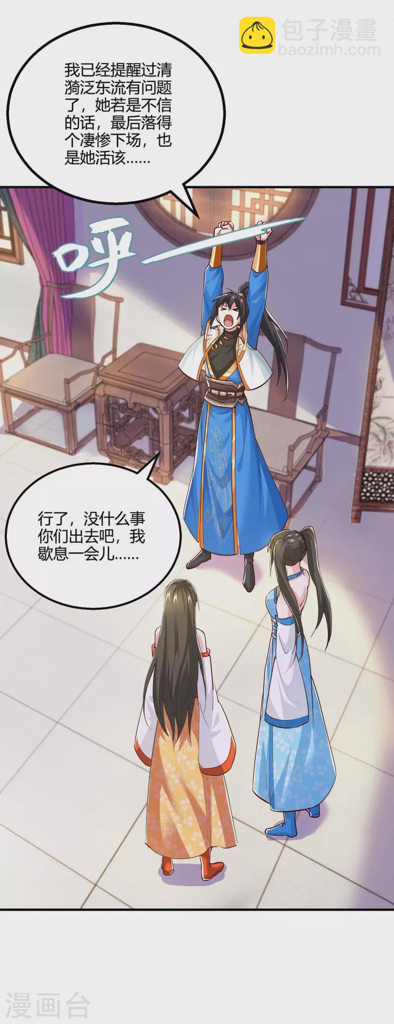 獨步逍遙 - 第350話 下不爲例 - 4