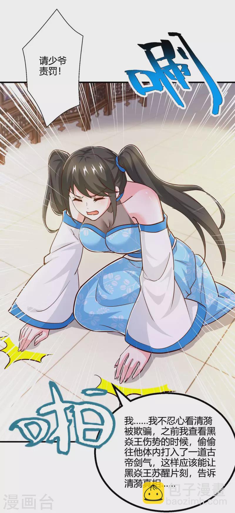 獨步逍遙 - 第350話 下不爲例 - 6