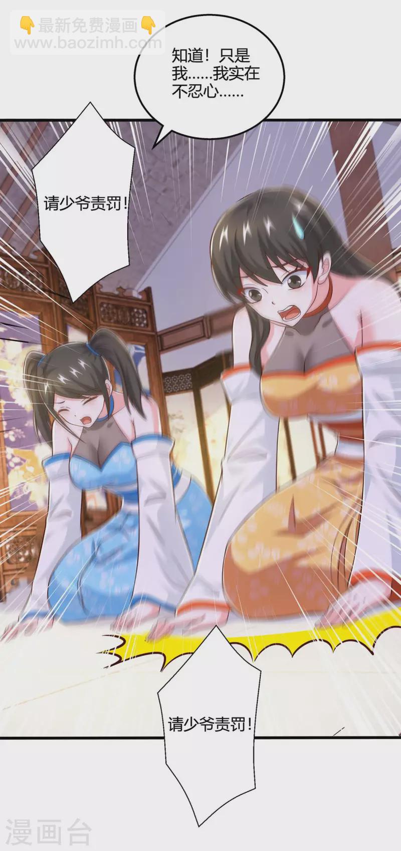 獨步逍遙 - 第350話 下不爲例 - 3