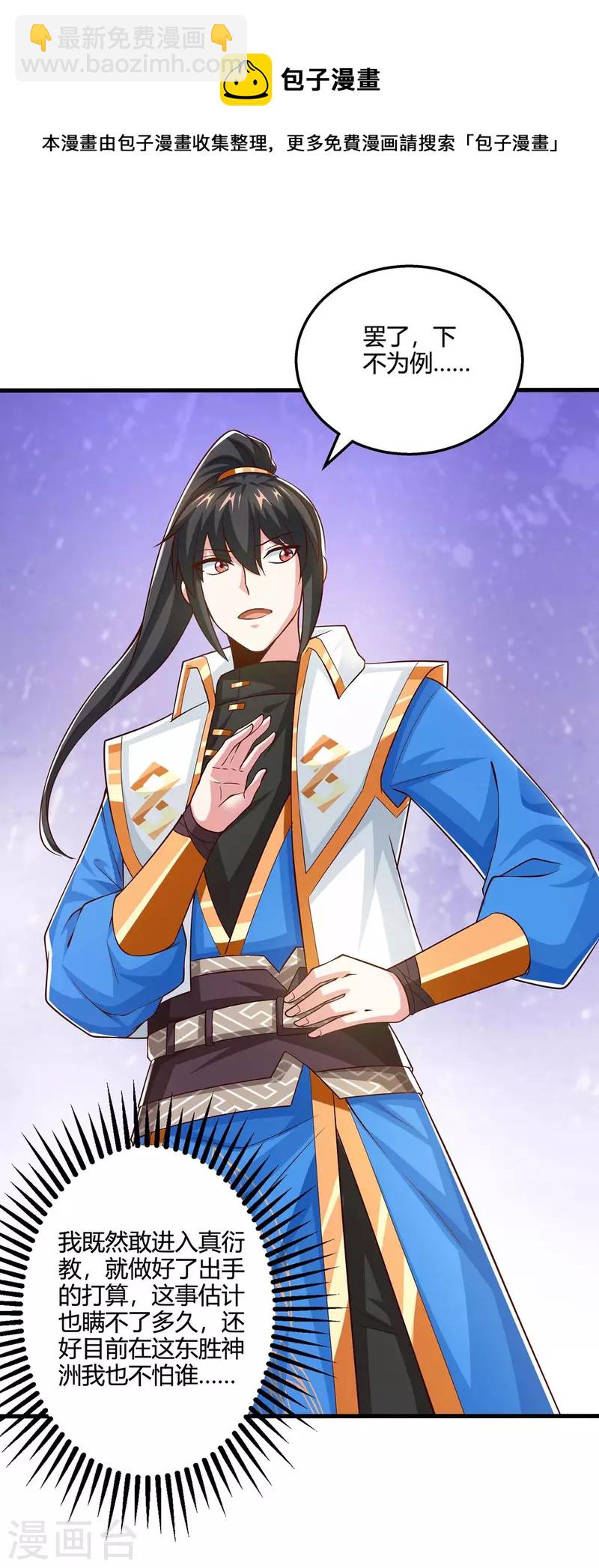 獨步逍遙 - 第350話 下不爲例 - 4