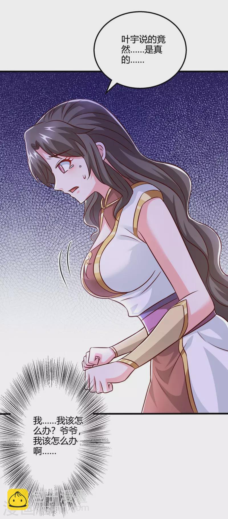 獨步逍遙 - 第350話 下不爲例 - 4