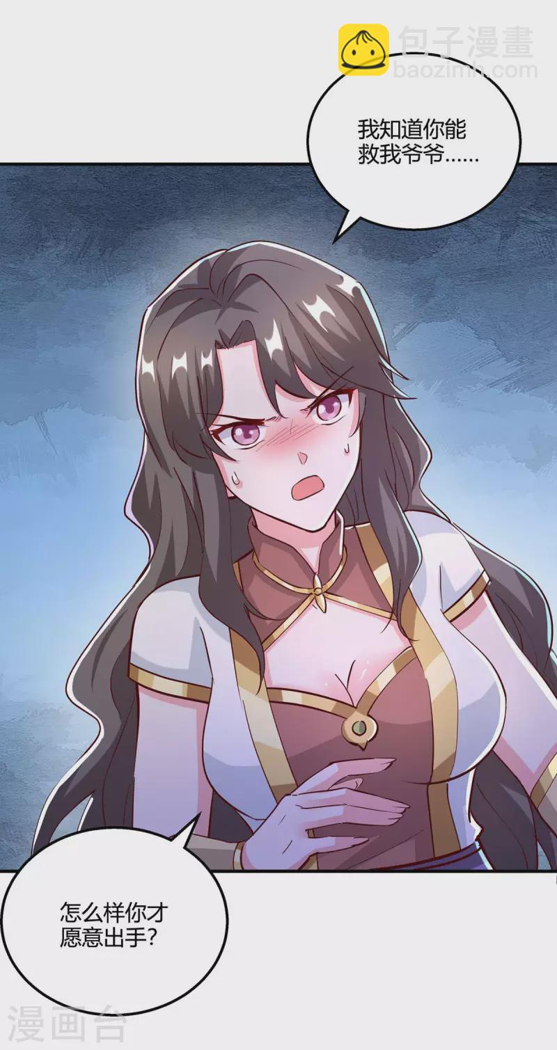 獨步逍遙 - 第350話 下不爲例 - 3