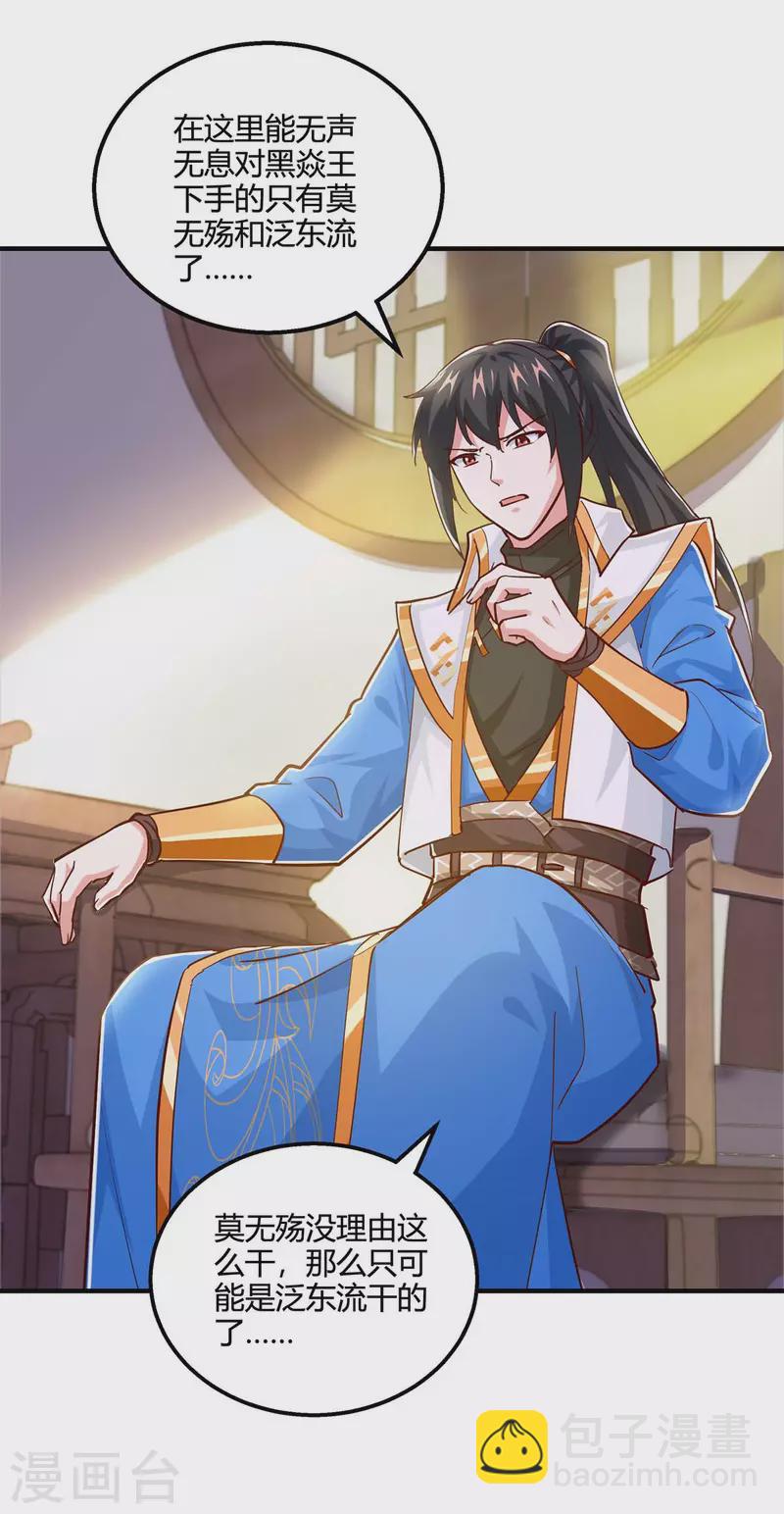 獨步逍遙 - 第350話 下不爲例 - 6