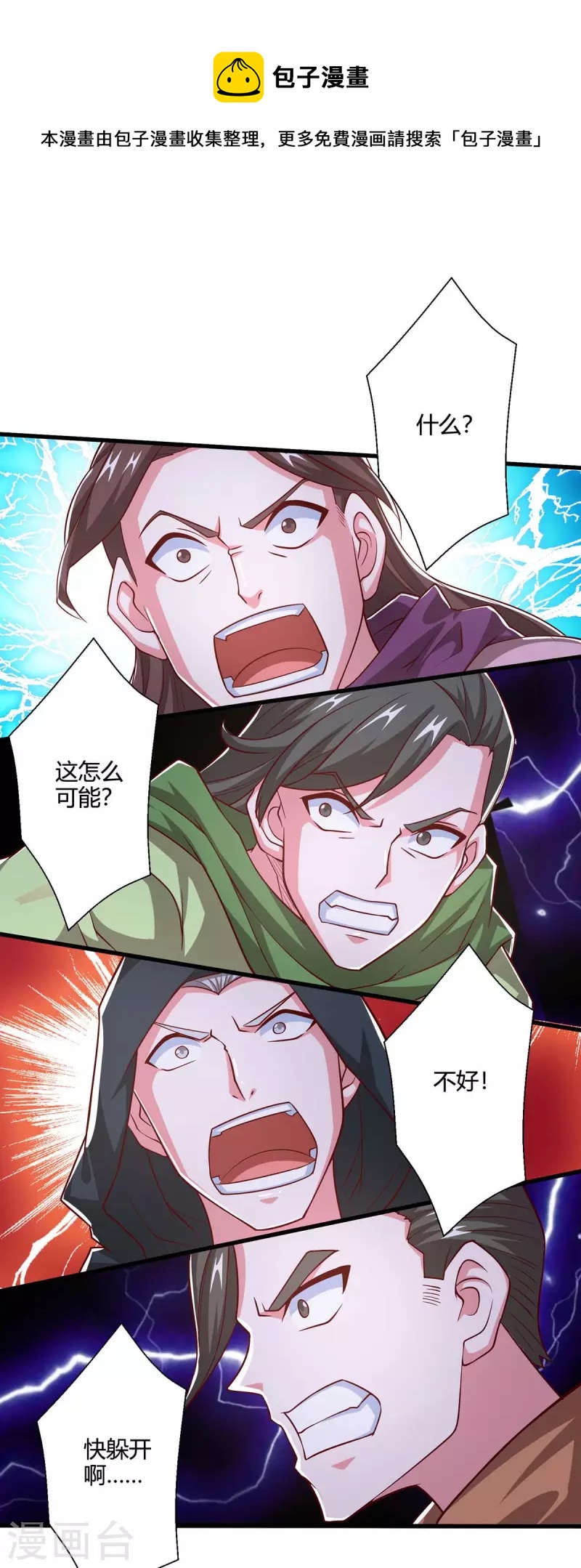 獨步逍遙 - 第354話 勢不可擋 - 1