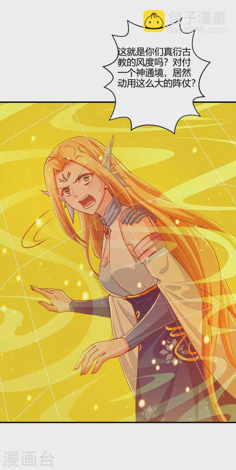 獨步逍遙 - 第354話 勢不可擋 - 5