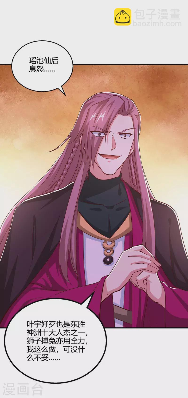 獨步逍遙 - 第354話 勢不可擋 - 6