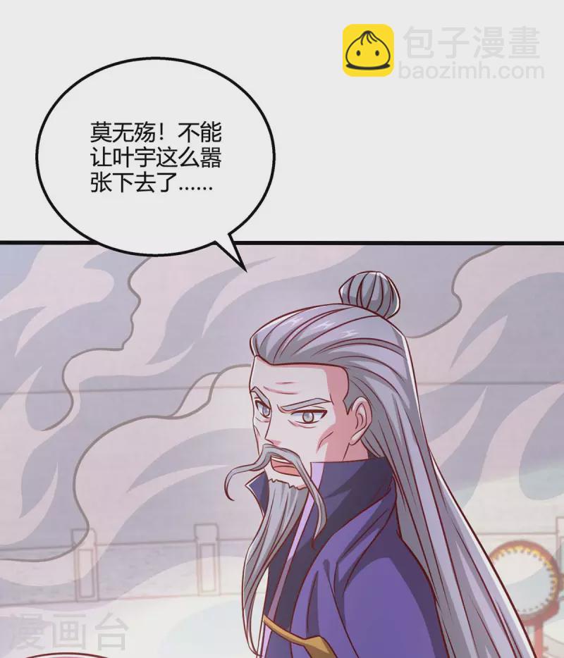 獨步逍遙 - 第354話 勢不可擋 - 3