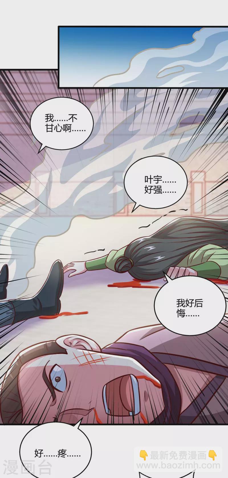 獨步逍遙 - 第354話 勢不可擋 - 5