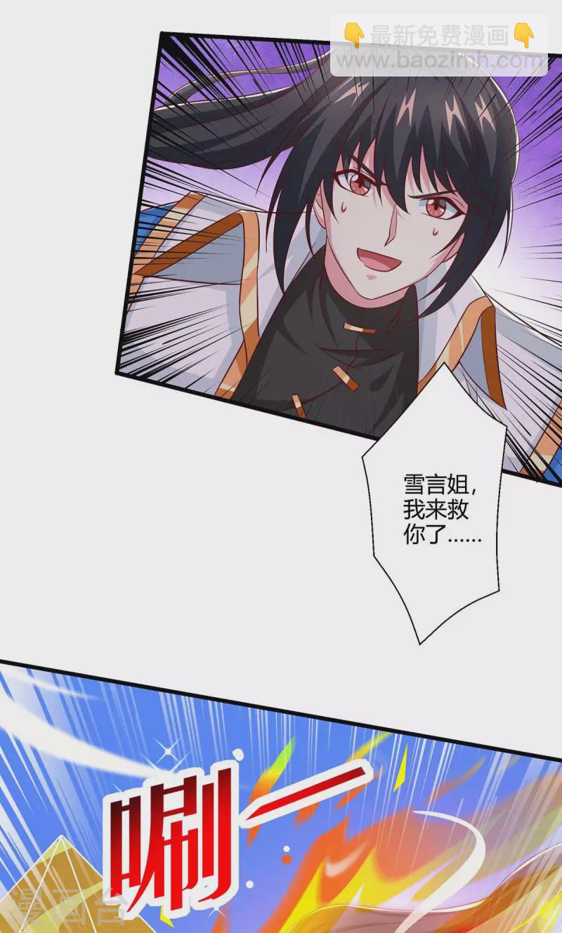 獨步逍遙 - 第358話 搶人大戰 - 2