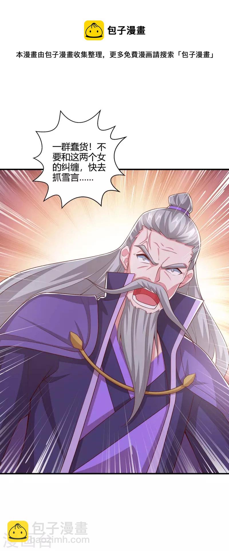 獨步逍遙 - 第358話 搶人大戰 - 5