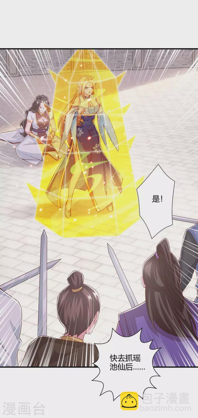 獨步逍遙 - 第358話 搶人大戰 - 6