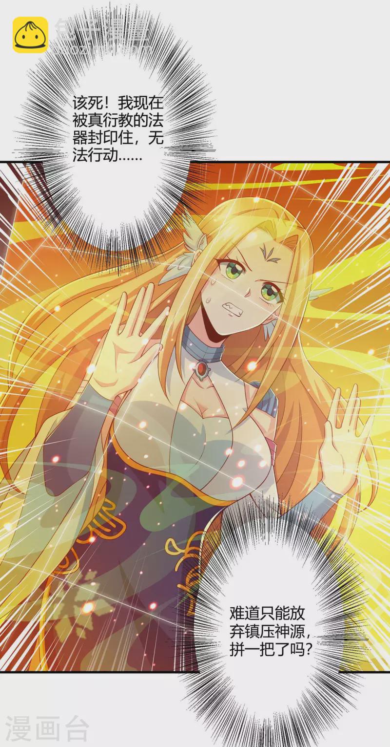 獨步逍遙 - 第358話 搶人大戰 - 2