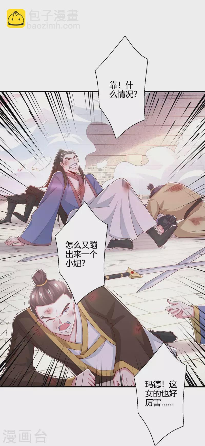 獨步逍遙 - 第358話 搶人大戰 - 5