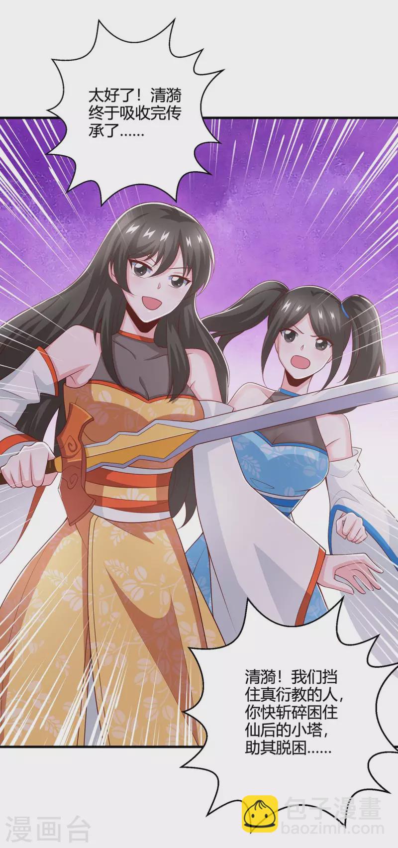 獨步逍遙 - 第358話 搶人大戰 - 6