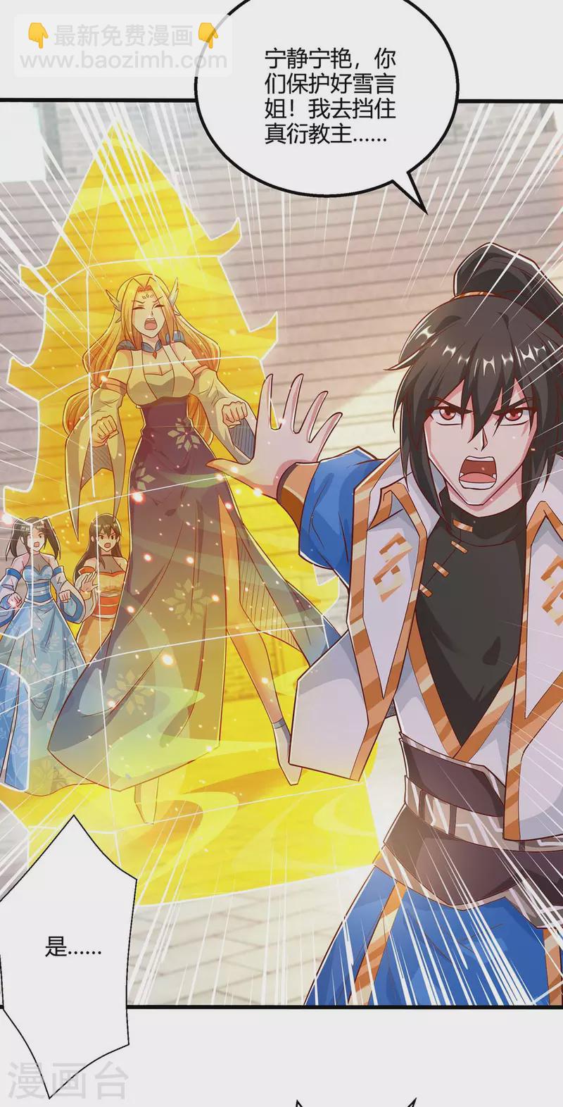 獨步逍遙 - 第358話 搶人大戰 - 6