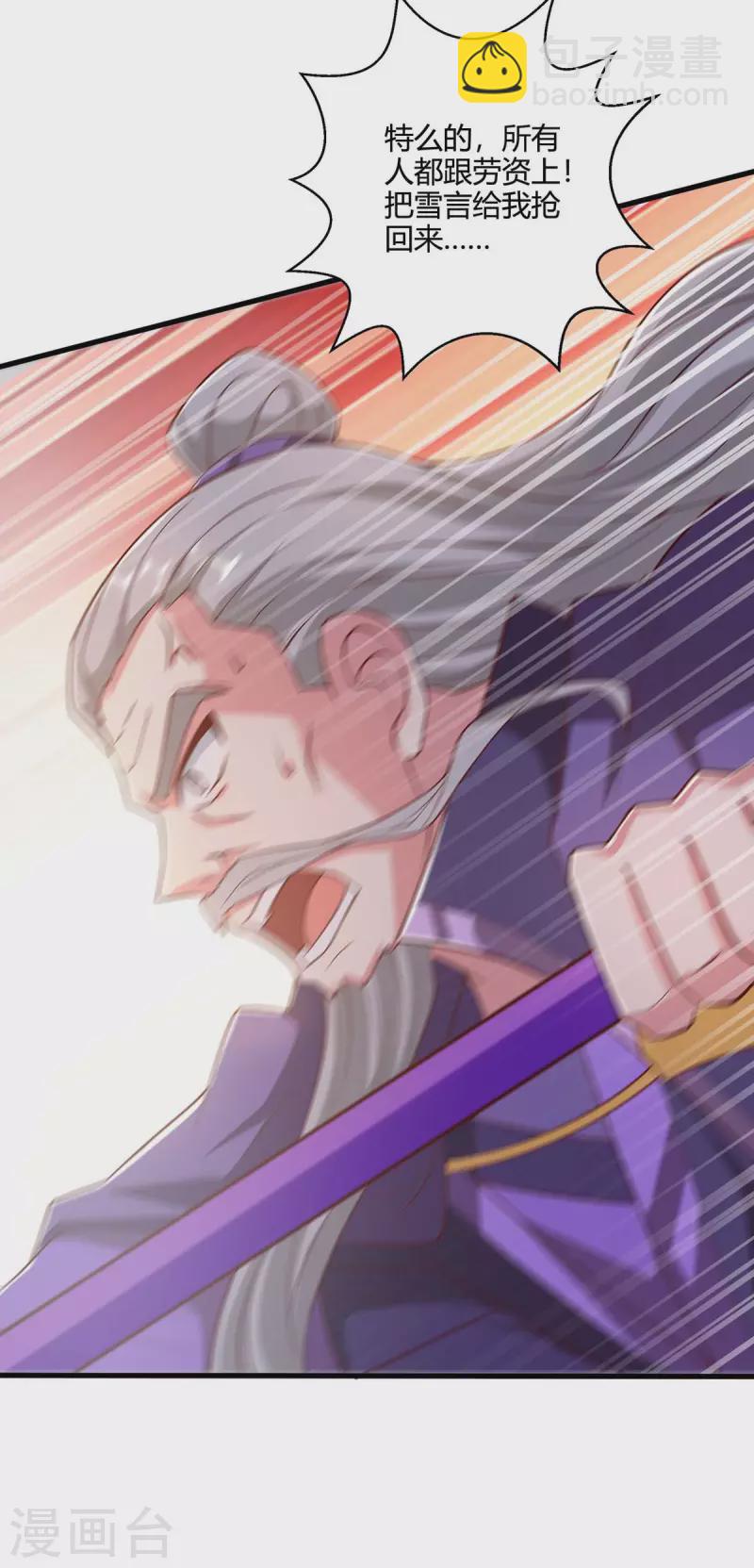 獨步逍遙 - 第358話 搶人大戰 - 1